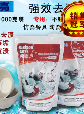 伟亮密胺餐具除渍粉清洁剂除渍陶瓷砖伟胜SOAK洗碗强力去污粉强效