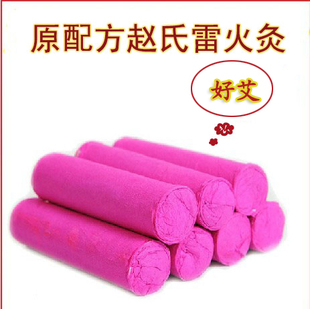 赵氏雷火灸 原配方 雷火灸艾条 加药大艾条中华医药推荐