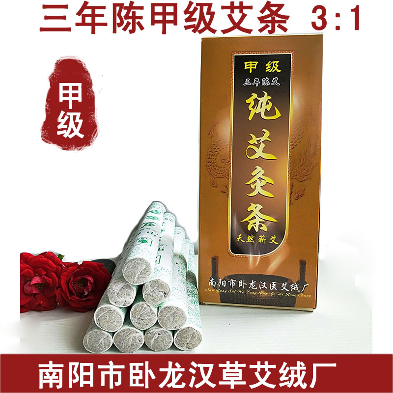 白塔汉医三年陈温灸艾条 艾叶条按摩温熏调理器配件