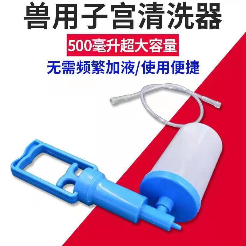 兽用子宫清洗器猪牛羊用子宫冲洗器外阴清洗器猪子宫清洗器械设备