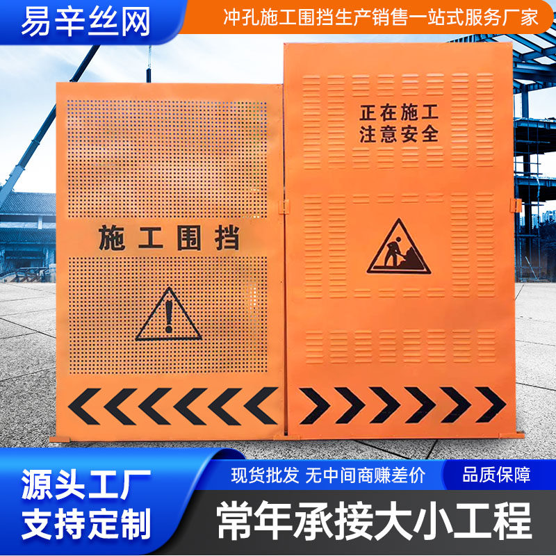 移动安全工地施工冲孔防风围挡图片