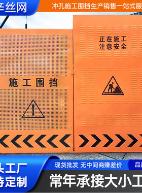 移动安全工地施工冲孔防风围挡