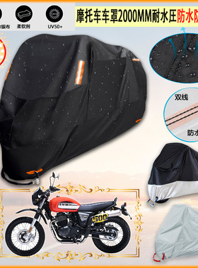 适用鑫源sixdays 500牛津布摩托车罩车新棍王650衣防晒隔热防雨棚