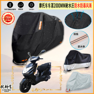 适用风火轮 FHL125T 25L摩托车罩车衣防晒防雨棚隔热挡牛津布雨衣