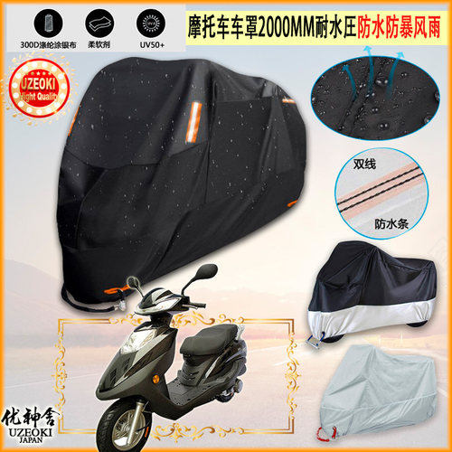 适用建隆 JL125T 2D摩托车罩车衣防晒布防雨棚蓬隔热遮阳挡牛津布