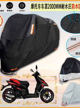 适用zonsen·apriliaSR150 限量版摩托车罩衣防晒防尘布防雨棚加