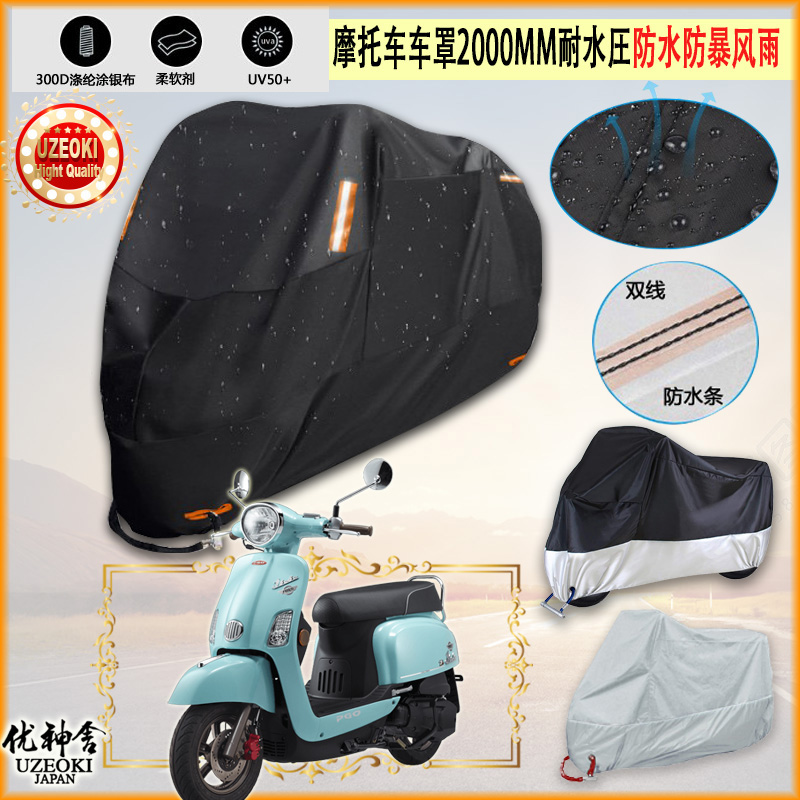 适用PGO Jbubu 115摩托车罩车衣防晒布防雨棚蓬隔热遮阳挡牛津布