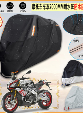 适用Aprilia Shiver 750摩托车罩APR150-5A车衣隔热防晒套防雨棚