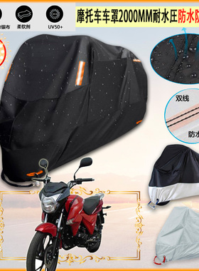 适用丰豪 FH150 G摩托车罩车衣防晒布防雨棚蓬隔热遮阳挡牛津布