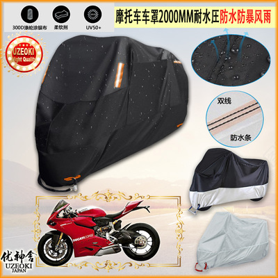 适用Ducati 1199 Panigale R摩托车罩车衣防晒防尘布防雨棚加厚