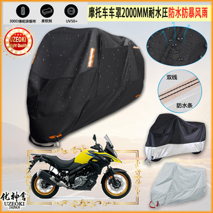 适用SUZUKI V Strom 650XT牛津布摩托车罩车衣防晒隔热防雨棚雨衣