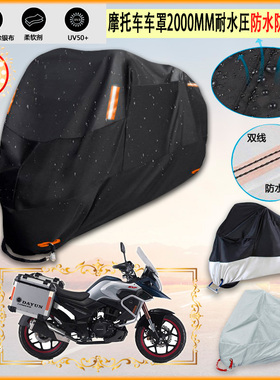 适用大运天錾X DY200 2XF摩托车罩PTG200X衣防晒防尘布防雨棚加厚