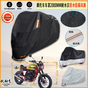 适用CMC Italjet Buccaneer 250i摩托车罩衣防晒防尘布防雨棚加厚