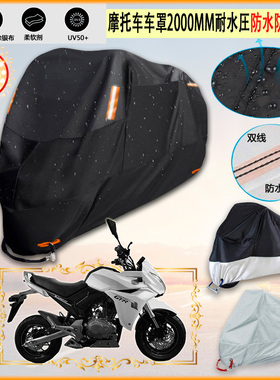 适用望江骐迹GTR150摩托车罩车衣防晒布防雨棚蓬隔热遮阳挡牛津布