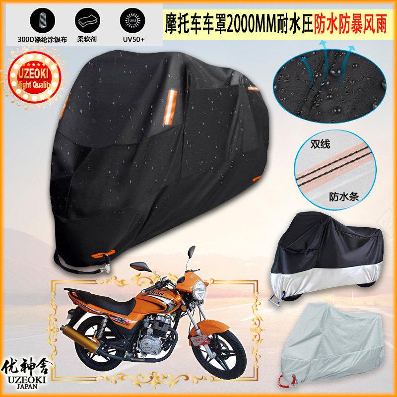 适用力帆追风 lf150 9r摩托车罩车衣防雨棚牛津布雨衣防晒隔热挡