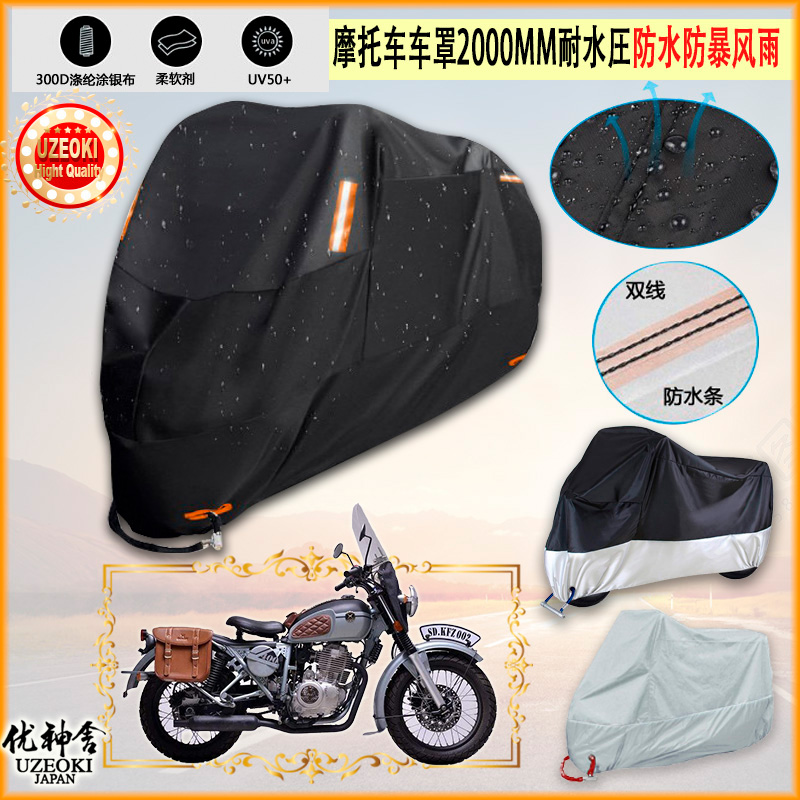 适用鑫源rams440 xy400 5g摩托车罩车衣防晒防尘布防雨棚加厚遮阳
