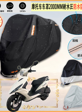 适用汉虎 HH125T 23E摩托车罩车衣防雨棚牛津布雨衣防晒隔热挡