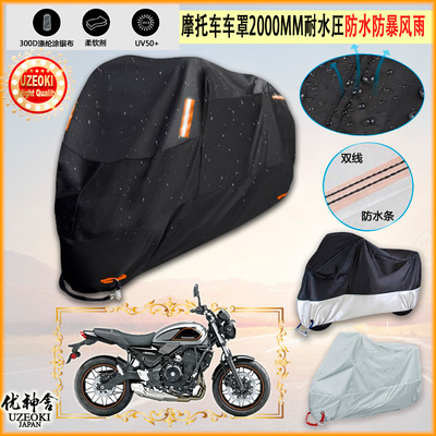 适用川崎 Kawasaki Z650RS摩托车罩BJ250 Estrella车衣防晒防雨棚