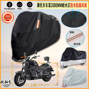 适用 摩枭650巡航太子 摩托车罩车衣防雨棚牛津布雨衣防晒隔热挡