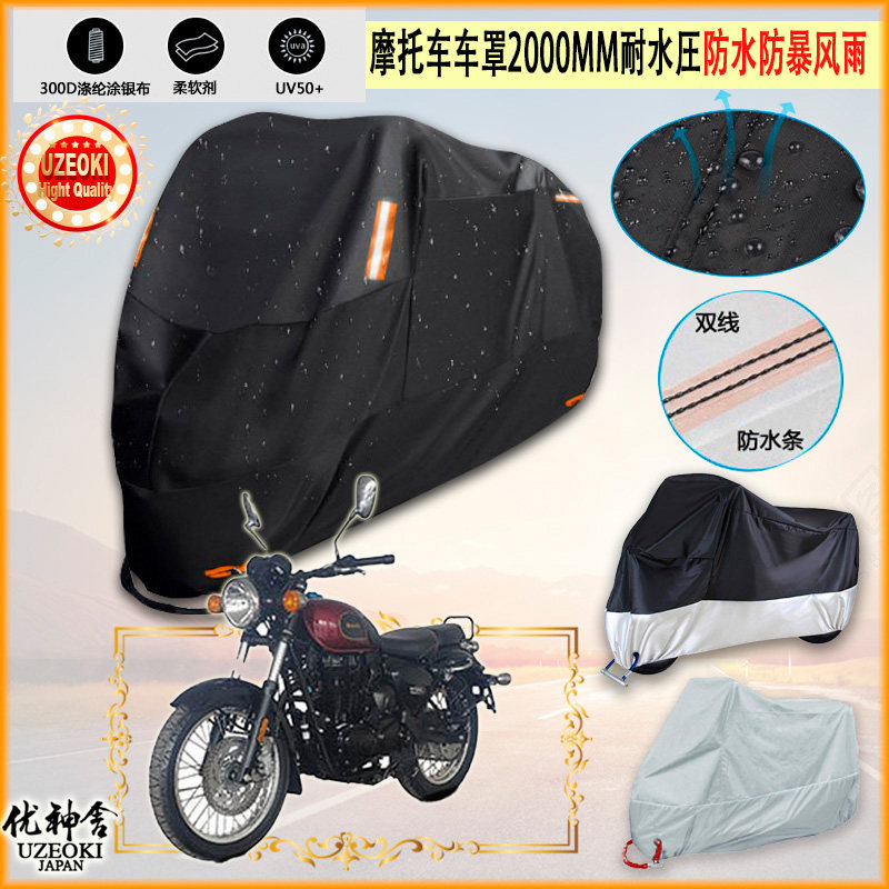 适用钱江 BJ500 8B 2020牛津布摩托车罩车衣防晒隔热防雨棚雨衣