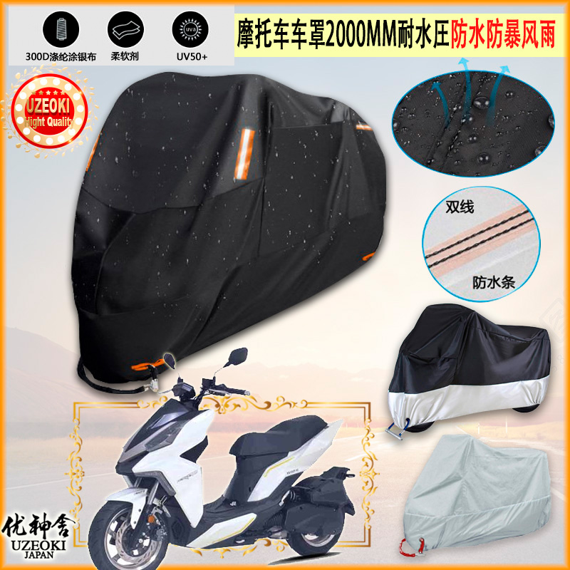 适用SYM厦杏三阳 DRG150 XS150T 10 摩托车罩MMBCU车衣防晒防雨棚