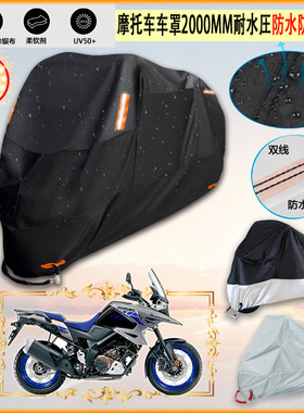 适用铃木SuzukiDL1050VStrom摩托车罩衣防晒防尘布防雨棚加厚雨衣