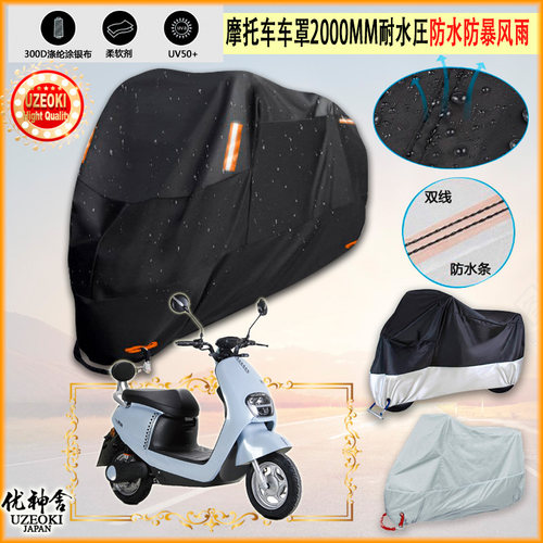适用银钢侠 小酷龟 YG1500DT 3A摩托车罩衣防晒防尘布防雨棚加厚