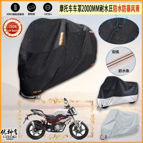 适用Benelli 红宝龙TNT150i摩托车罩车衣防晒防尘布防雨棚加厚