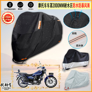 适用宗申zs125 50太子摩托车罩车衣防雨棚牛津布雨衣防晒隔热挡