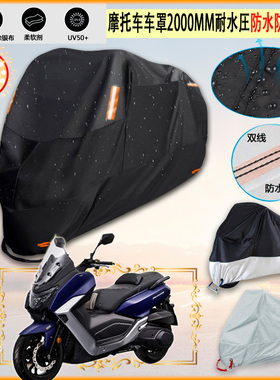 适用SYM厦杏三阳Maxsym400TCS摩托车罩300i车衣125防晒防雨棚加厚