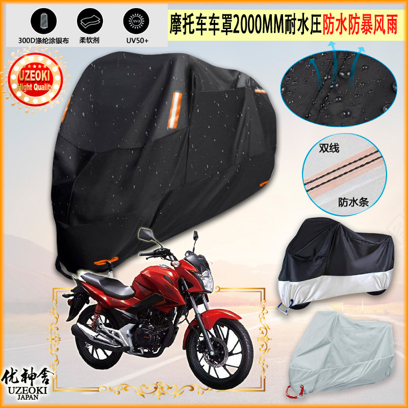 适用五羊本田锋云125牛津布摩托车罩车衣防晒隔热防雨棚雨衣罩