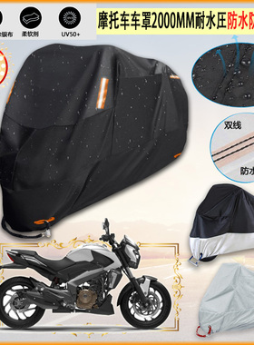 适用Modenas Dominar D400摩托车罩衣防晒防雨棚隔热挡牛津布雨衣