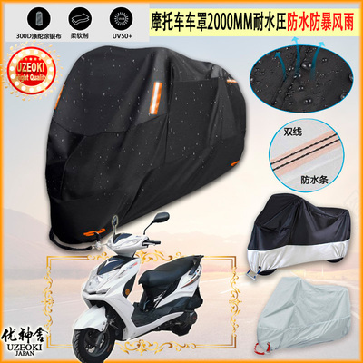 适用本派 BP125T 5D摩托车罩车衣防晒布防雨棚蓬隔热遮阳挡牛津布