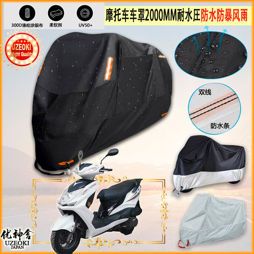 适用本派 BP125T 5D摩托车罩车衣防晒布防雨棚蓬隔热遮阳挡牛津布