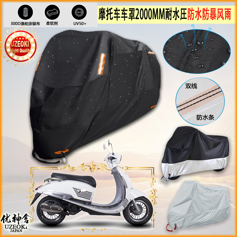 适用Demak Transtar 150摩托车罩车衣防雨棚牛津布雨衣防晒隔热挡