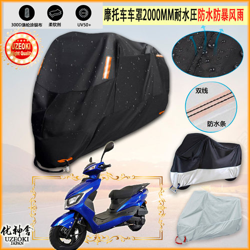 适用五羊 WY125T 3D摩托车罩车衣防晒布防雨棚蓬隔热遮阳挡牛津布