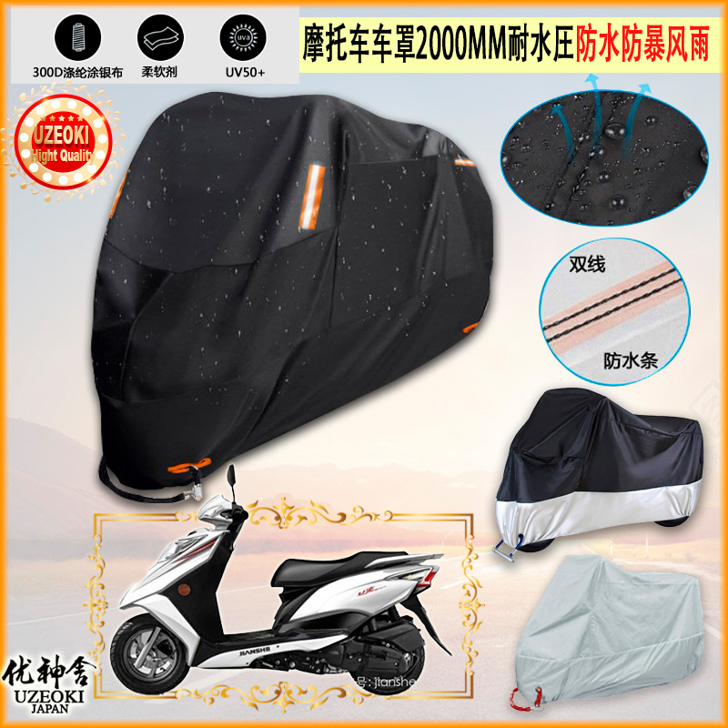 适用建设js125t 31 32摩托车罩车衣防雨棚牛津布雨衣防晒隔热挡