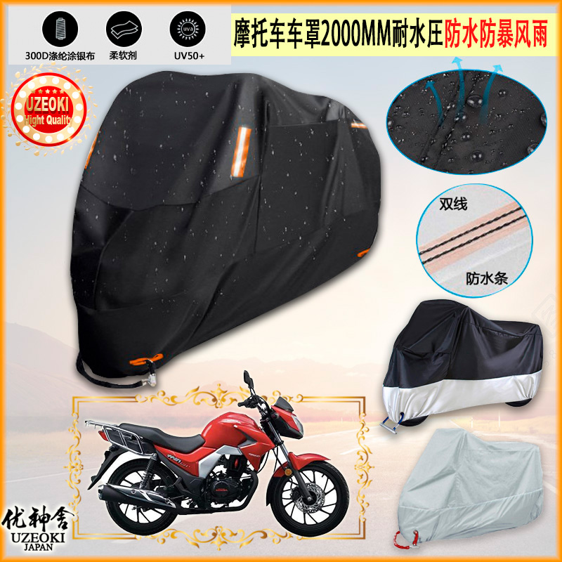 适用五羊 本田全新帅影 150摩托车罩衣防晒防尘布防雨棚加厚雨衣