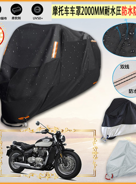 适用Triumph Bonneville Speedmaster摩托车罩车衣隔热防晒防雨棚