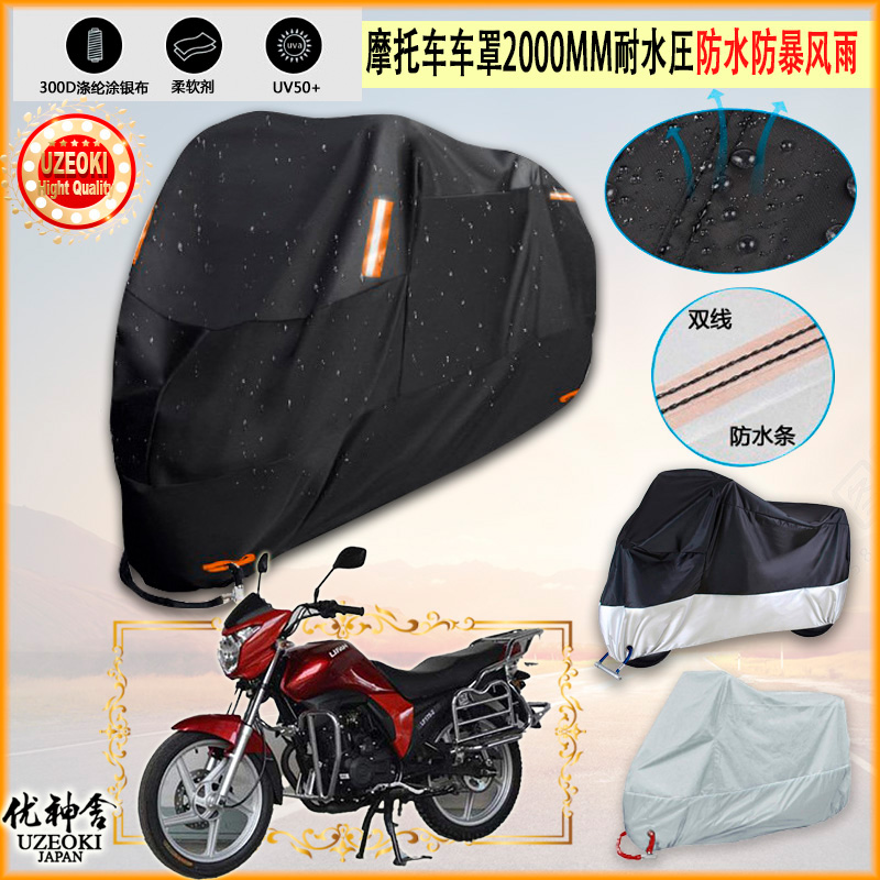 适用力帆 LF175 2摩托车罩车衣防晒布防雨棚蓬隔热遮阳挡牛津布