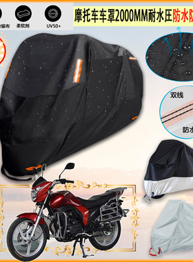 适用力帆 LF175 2摩托车罩车衣防晒布防雨棚蓬隔热遮阳挡牛津布
