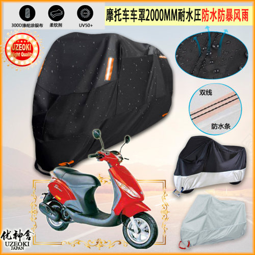 适用宗申比亚乔 淑女50 byq50qt摩托车罩衣防晒防尘布防雨棚加厚