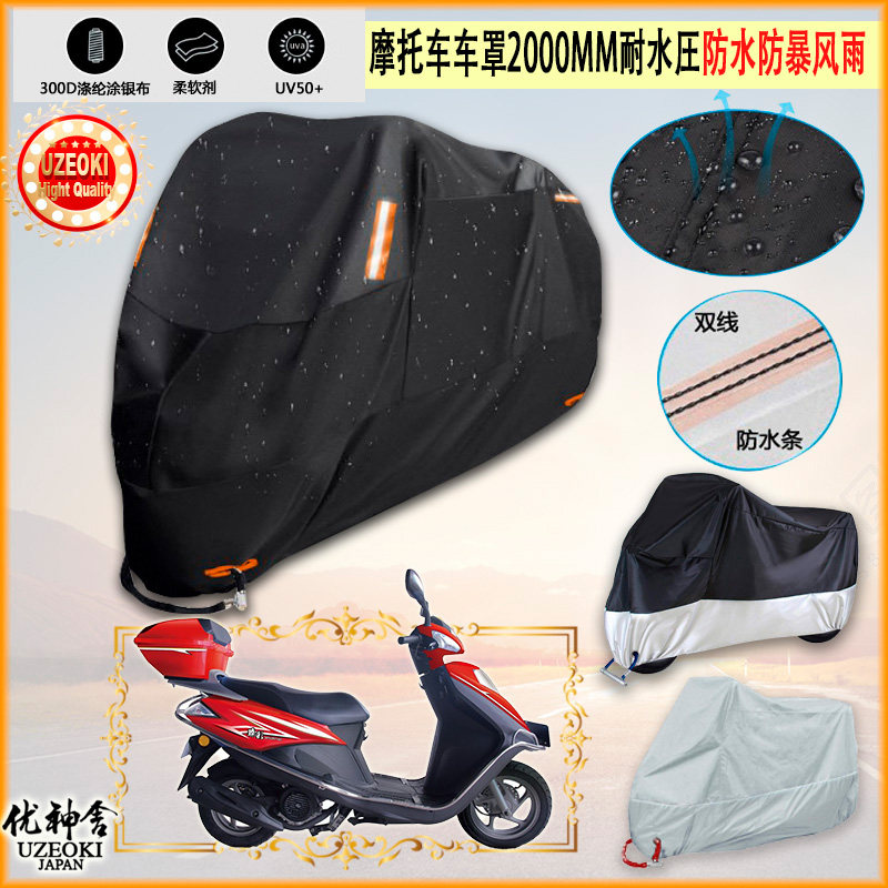 适用轻骑qm125t 6c 逸彩 臻彩摩托车罩车衣隔热挡防晒防雨棚雨衣 - 实物图