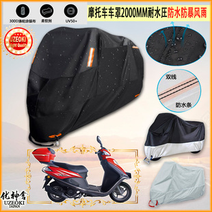 适用轻骑qm125t 6c 逸彩 臻彩摩托车罩车衣隔热挡防晒防雨棚雨衣
