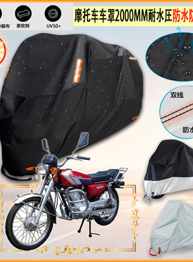 适用望龙牌wl125 7摩托车罩车衣防晒布防雨棚蓬隔热遮阳挡牛津布