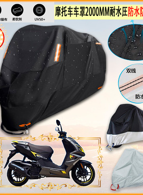 适用标致 Peugeot SPEEDFIGHT 4 150 道达尔版 2021摩托车车罩衣