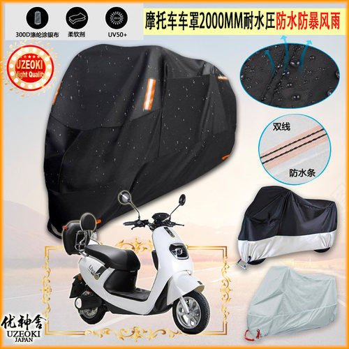 适用银钢侠小酷米yg1500dt 3摩托车罩车衣防晒防尘布防雨棚加厚
