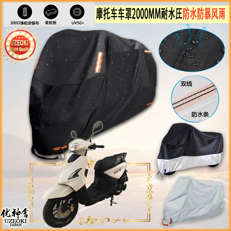 适用普拉特 PL125T 26E摩托车罩车衣防雨棚牛津布雨衣防晒隔热挡