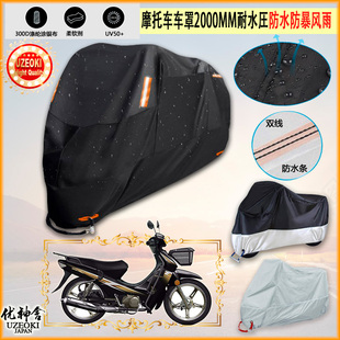 适用宗申弯梁车zs110 9s摩托车罩车衣防雨棚牛津布雨衣防晒隔热挡