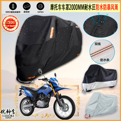 适用嘉陵新翼侠jh200gy摩托车罩车衣防晒防雨棚隔热挡牛津布雨衣